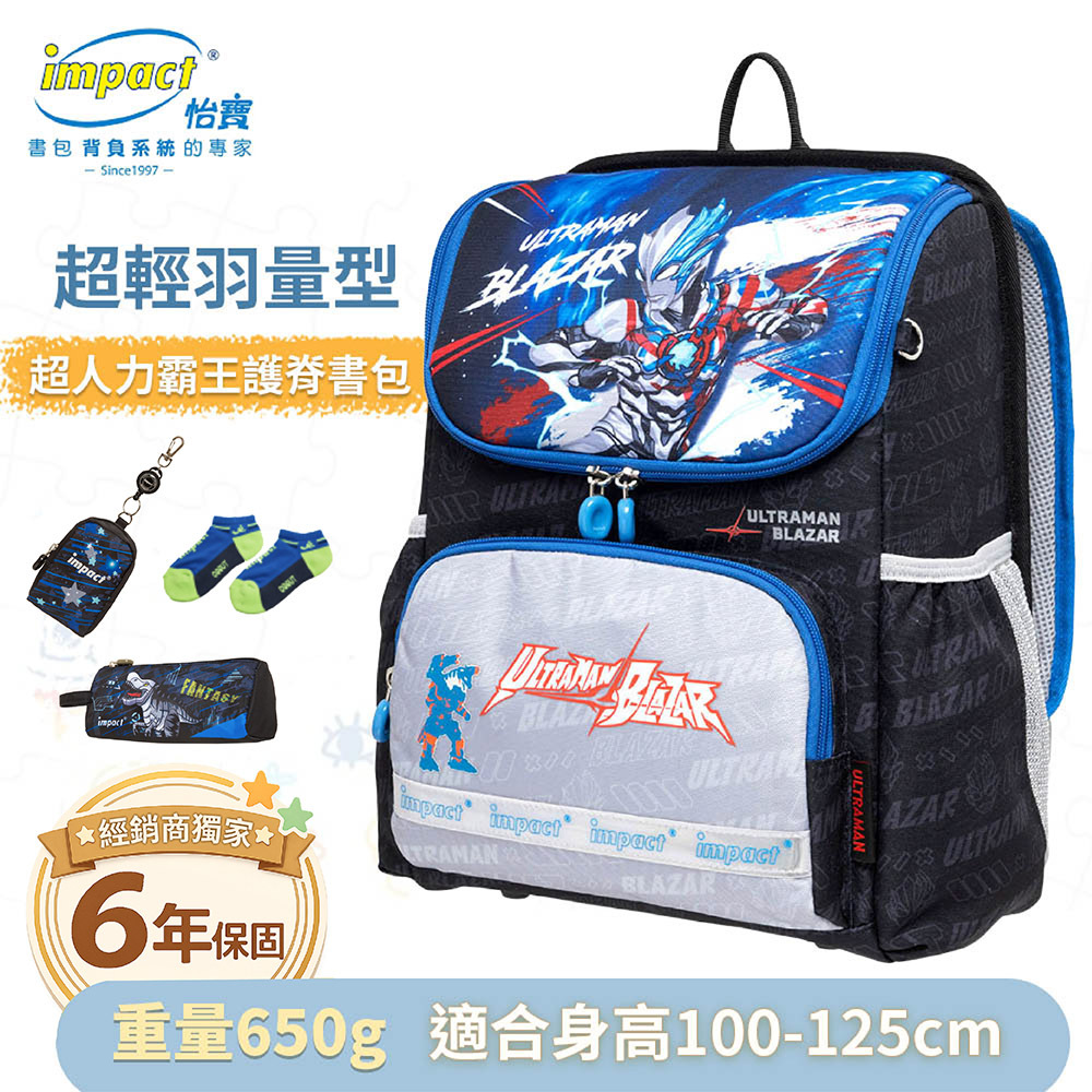 【IMPACT】怡寶  Ultraman超人力霸王 超輕羽量型護脊書包 IMUT6025BK