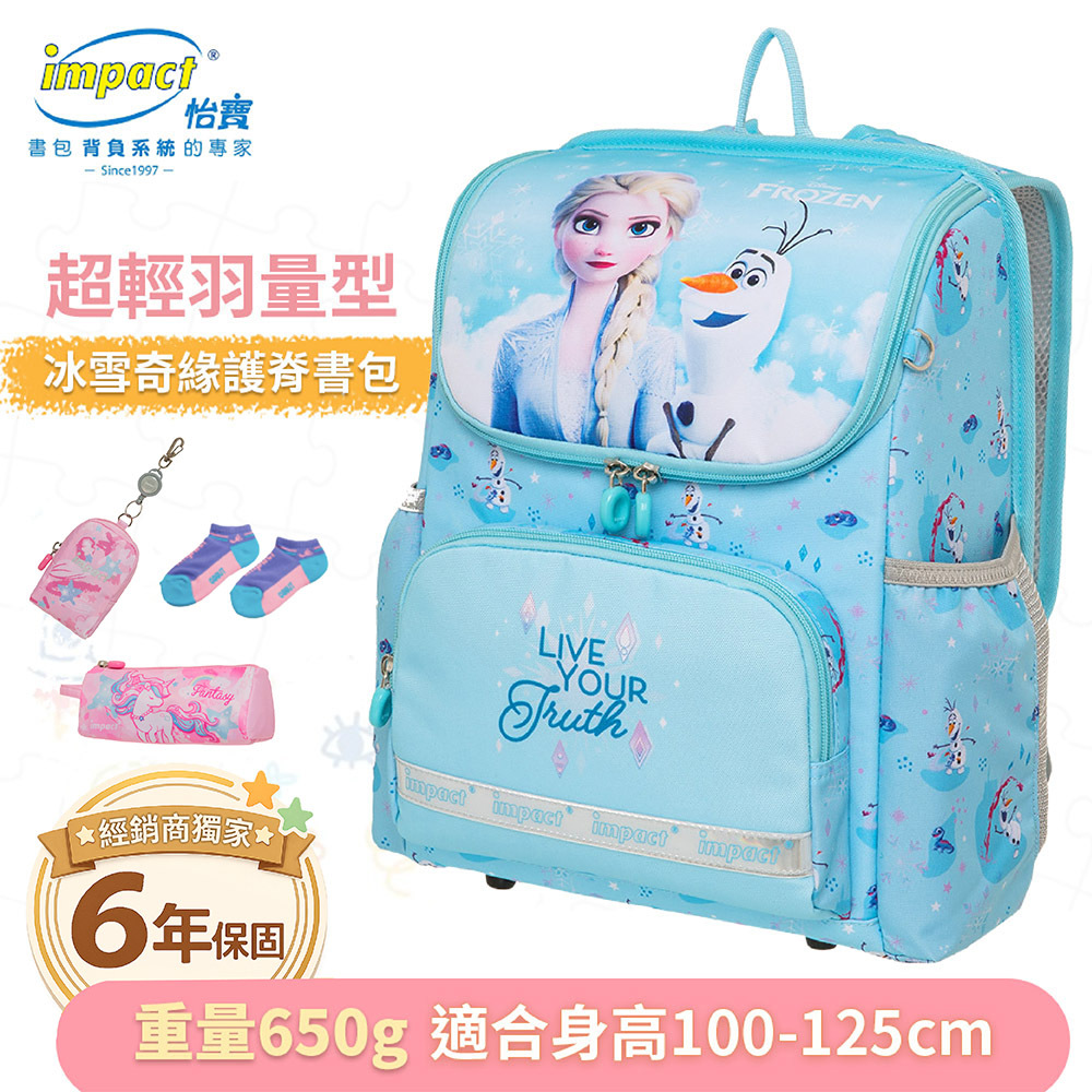 IMPACT 怡寶 冰雪奇緣超輕羽量型護脊書包 IMDSFZ6012LB