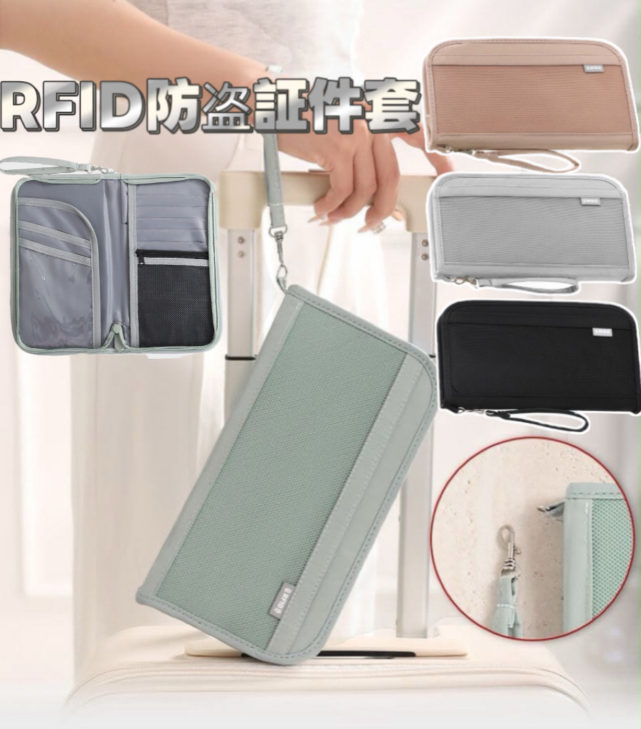 (現貨) LBK-3451 RFID防盗証件套