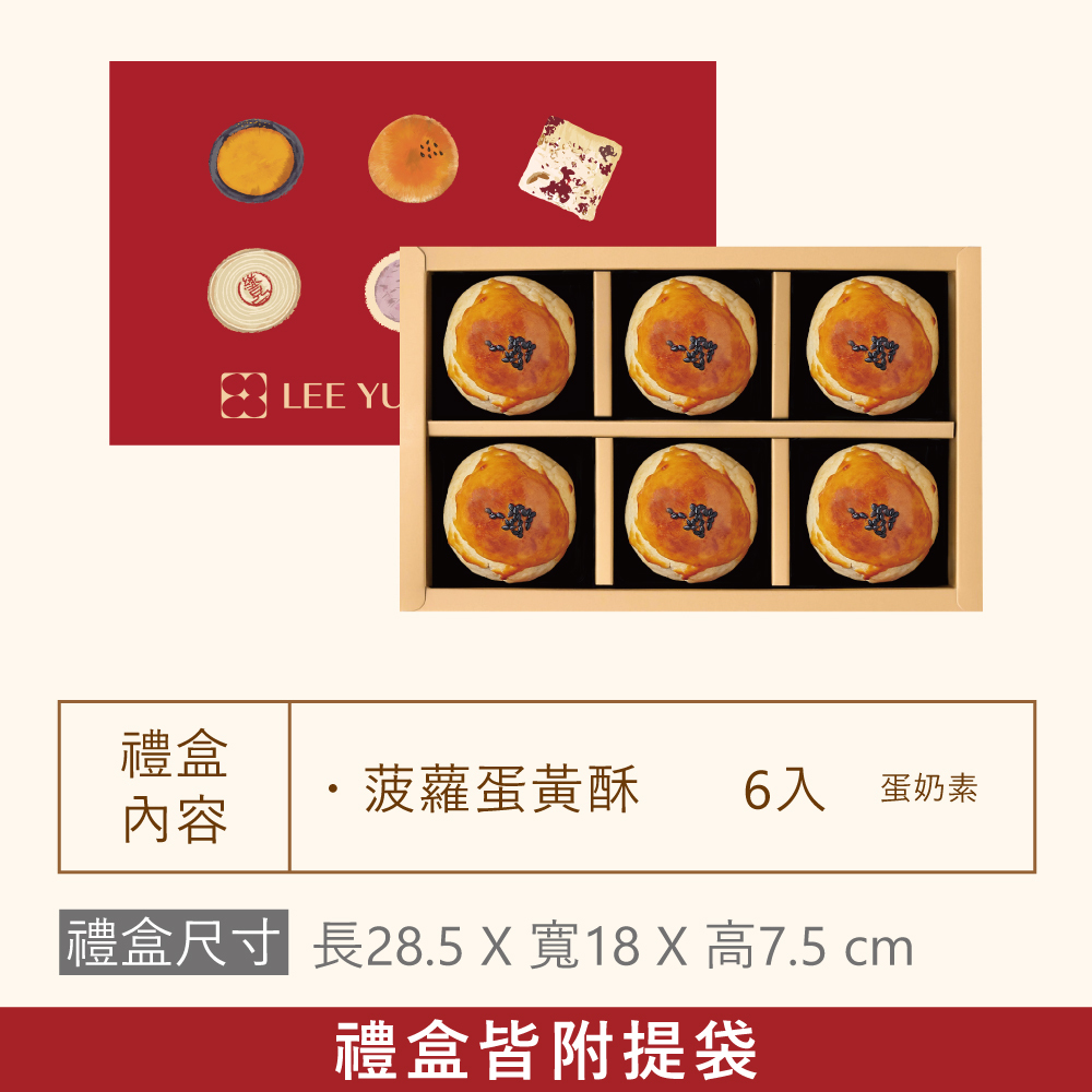 【單品禮盒】菠蘿蛋黃酥|2026中秋