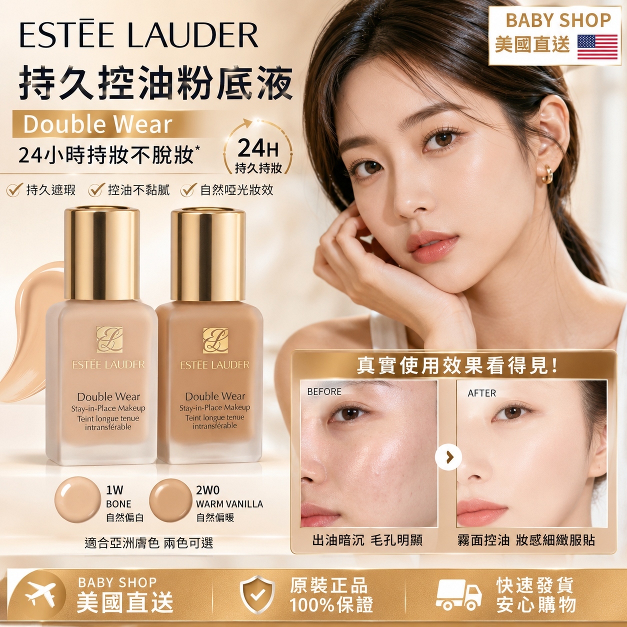 【預購】ESTEE LAUDER H061832 Double Wear 持久控油粉底液