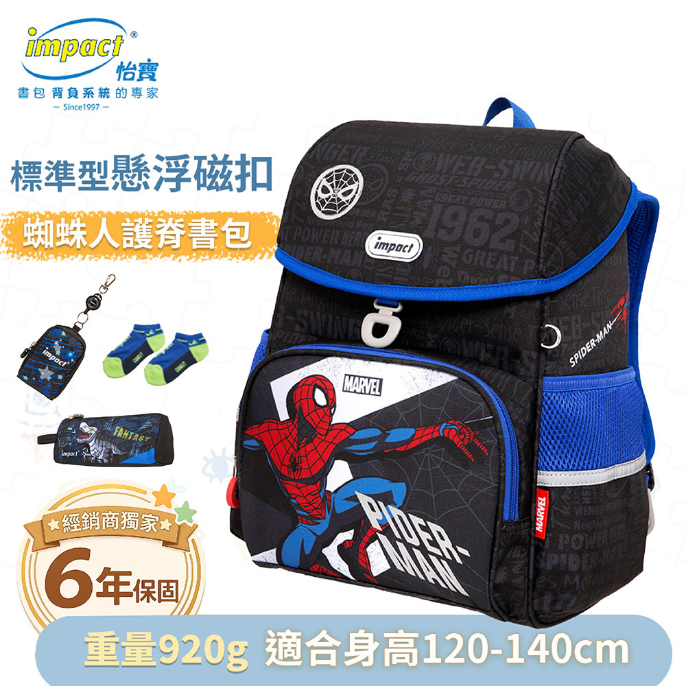 【IMPACT】怡寶 蜘蛛人Spider Man- 標準型 懸浮磁扣護脊書包 IMMVSD709BK