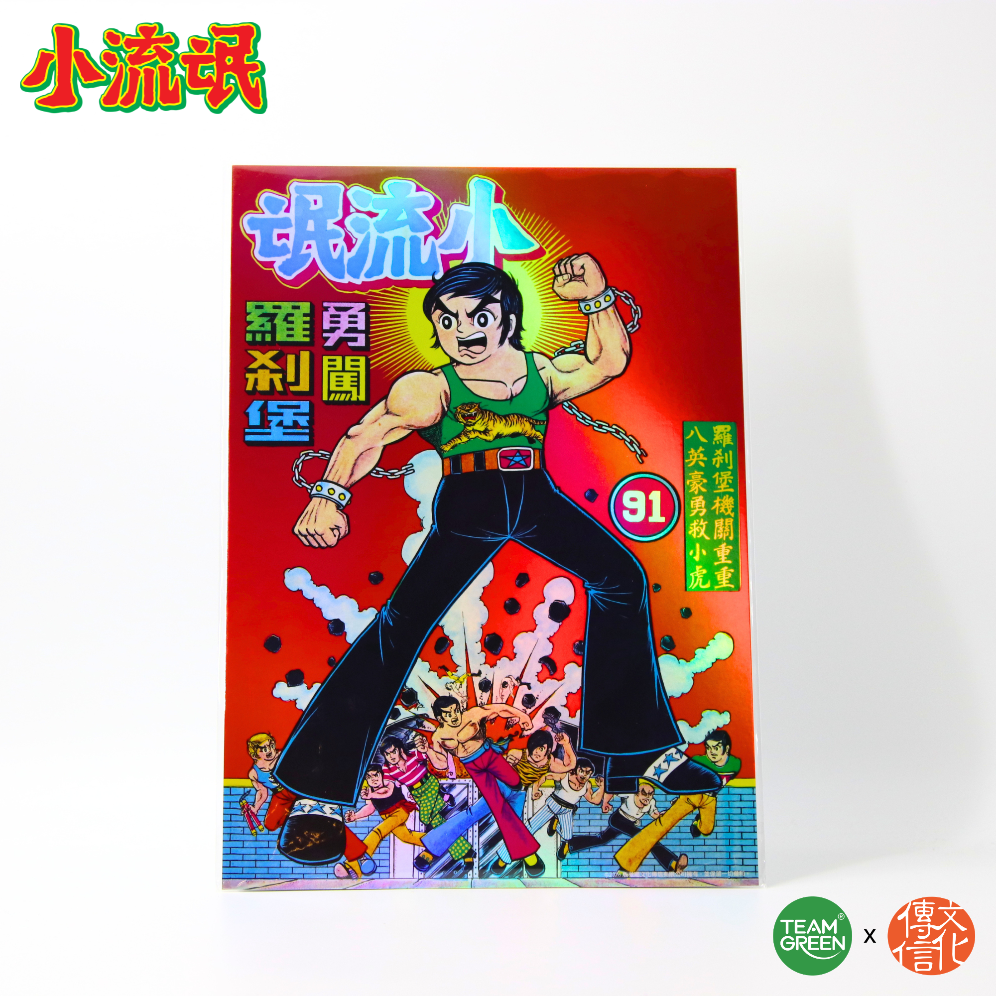 Little Rogues - Tiger Wong Poster