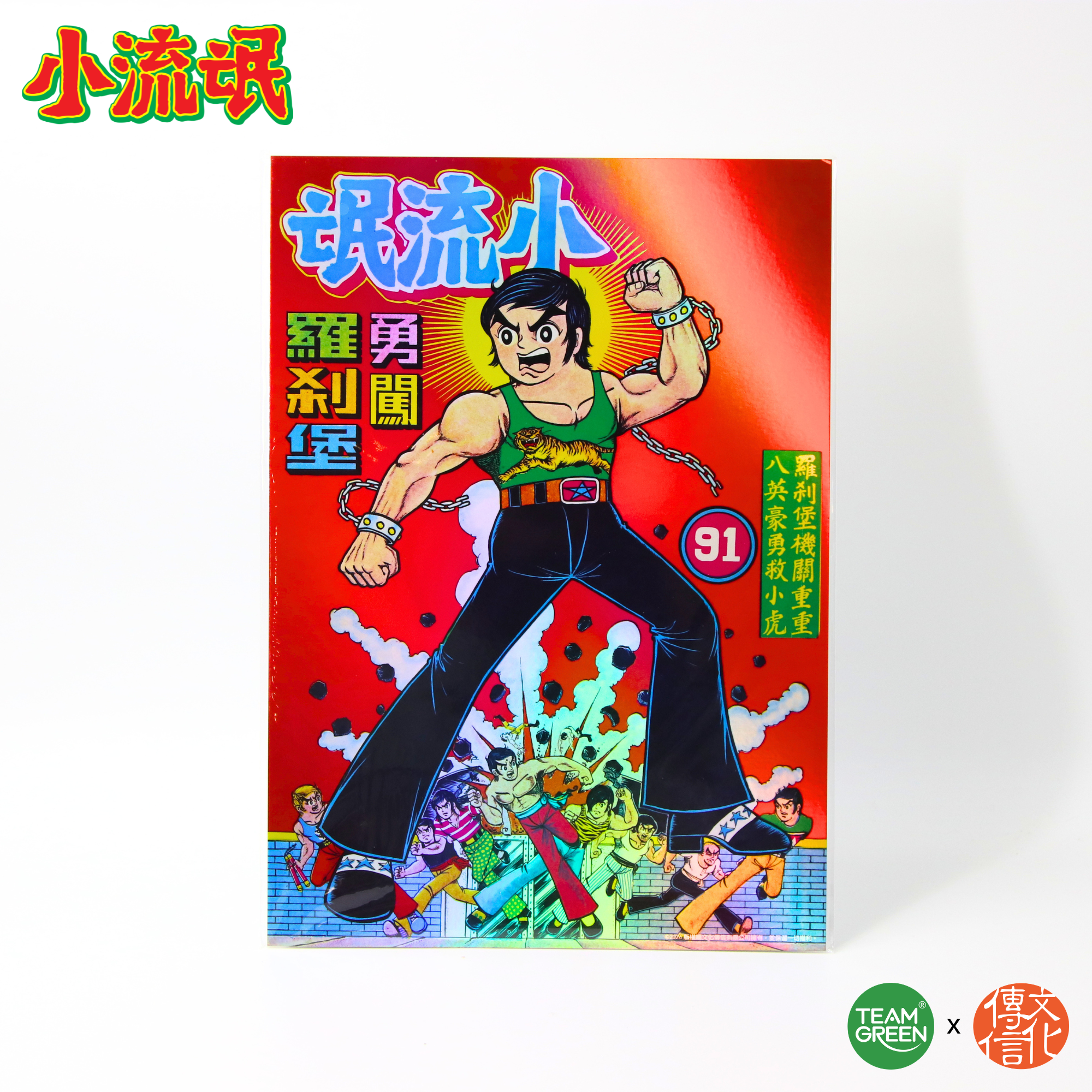 Little Rogues - Tiger Wong Poster