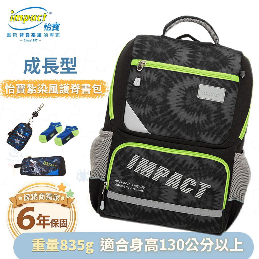 IMPACT 怡寶 怡寶紮染風 成長型護脊書包 黑 IM003691BK