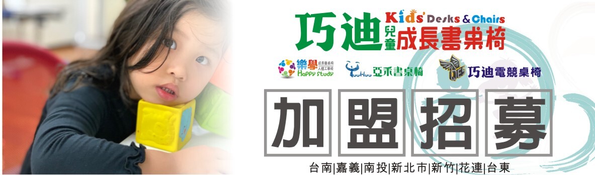 巧迪2021加盟招募BANNER