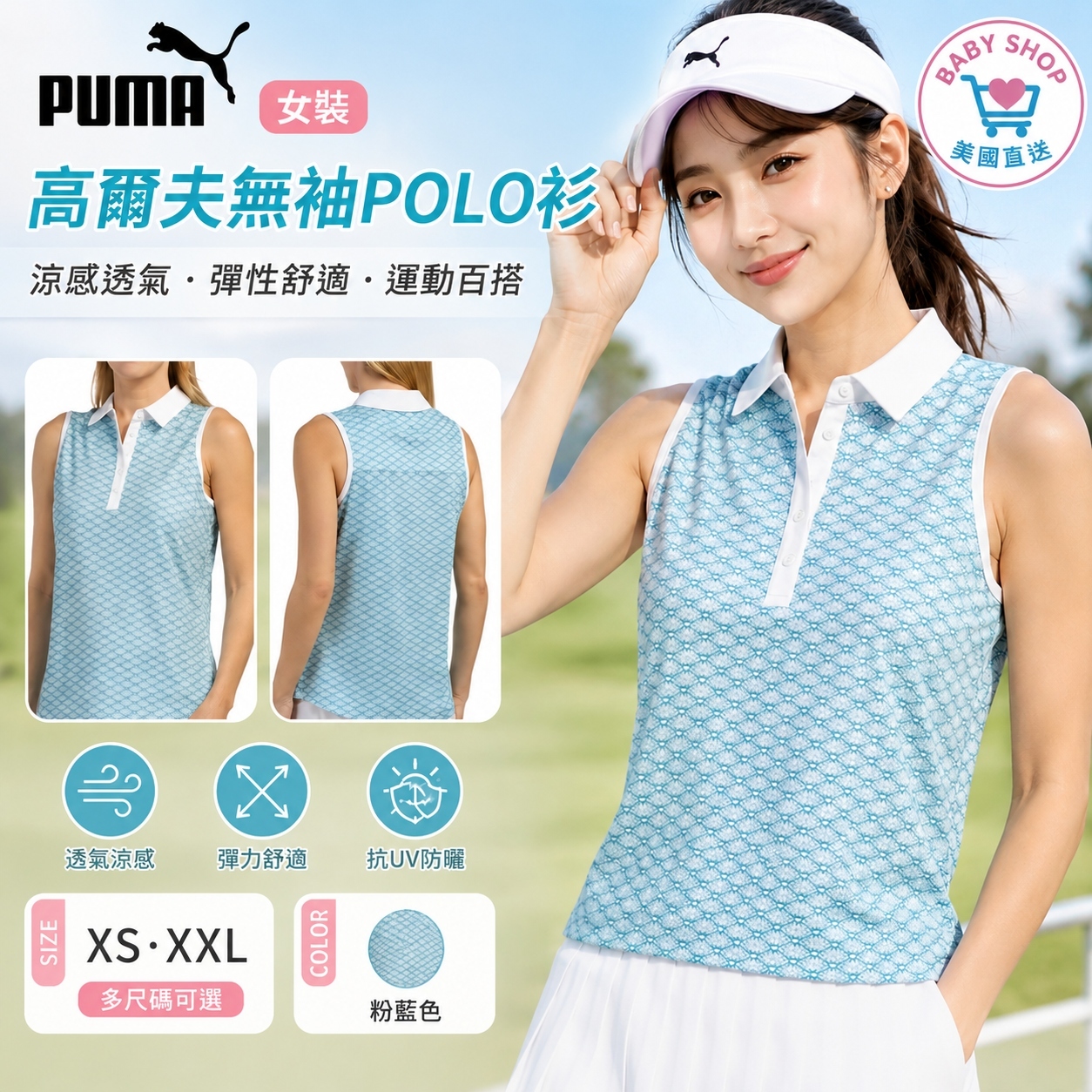 【預購】PUMA H061829 GOLF Cloudspun Scallop  女裝無袖POLO上衣 (天藍色)