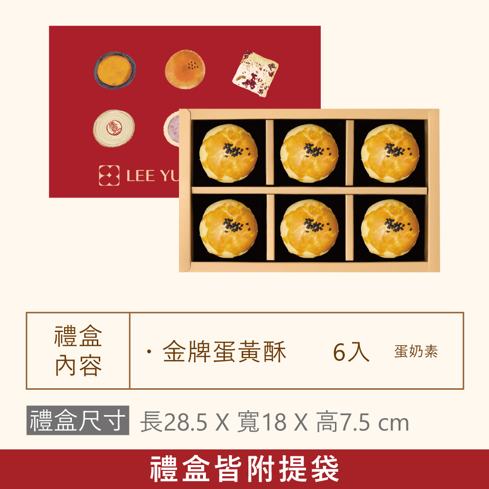【單品禮盒】金牌蛋黃酥|2026中秋