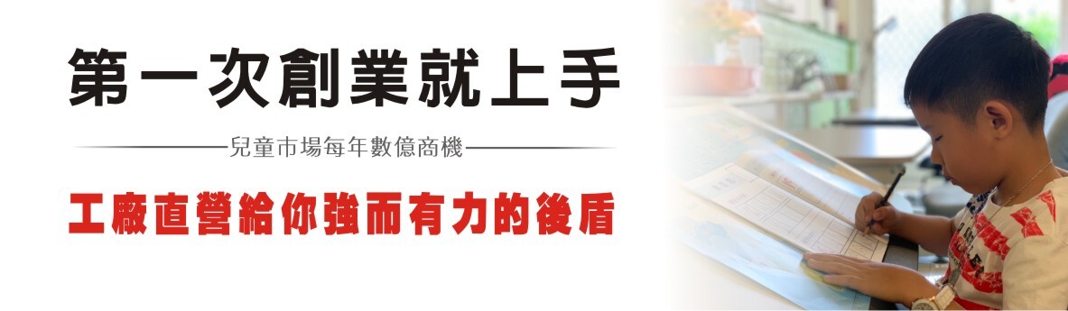 第一次創業就上手巧迪招募加盟BANNER