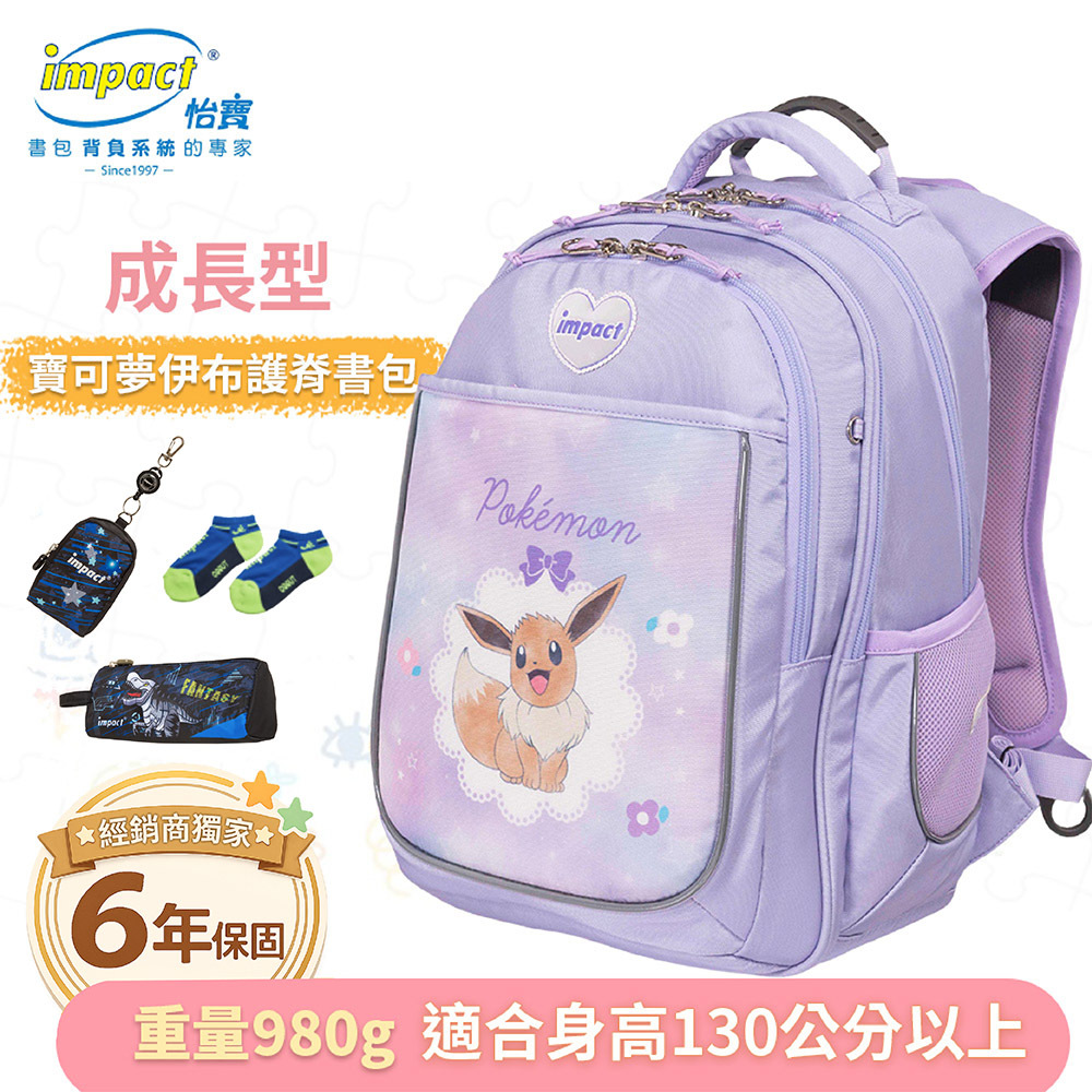 IMPACT 怡寶 寶可夢伊布成長型護脊書包-粉紫 IMPKM302P
