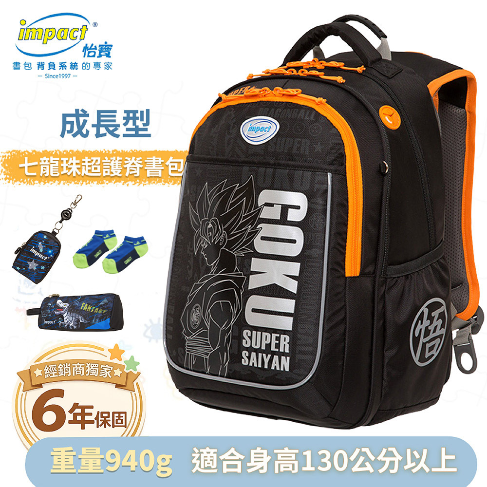 IMPACT 怡寶 七龍珠超 成長型護脊書包-黑色 IMDB30111BK