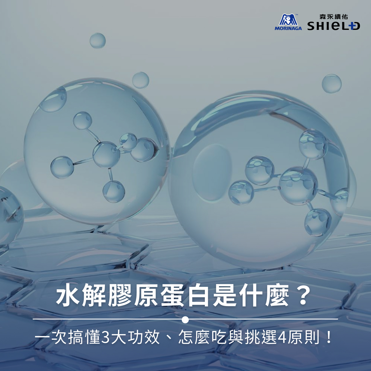 水解膠原蛋白是什麼？一次搞懂3大功效、怎麼吃與挑選4原則！