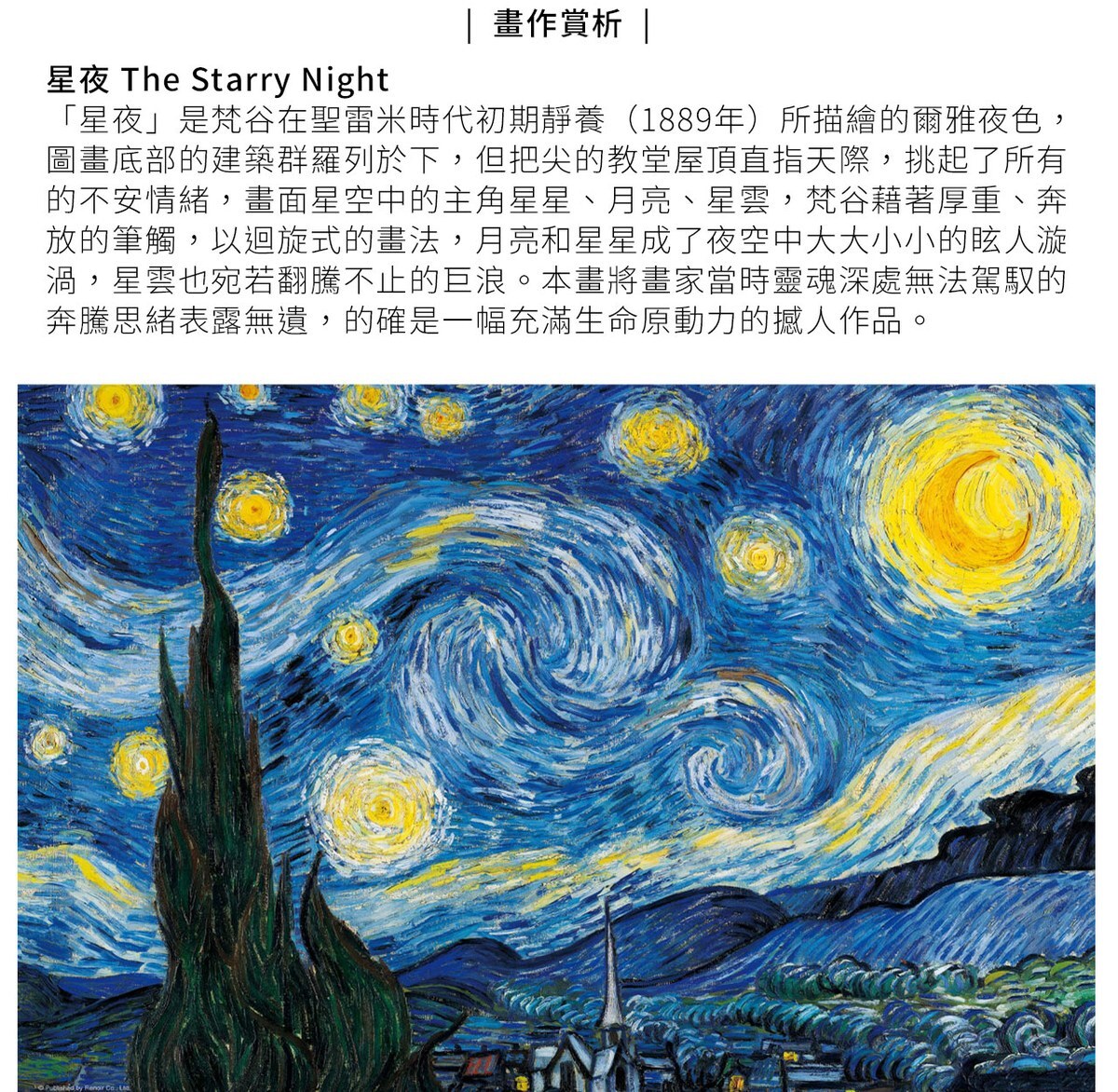 梵谷星夜拼圖局部，呈現旋轉筆觸與黃藍對比