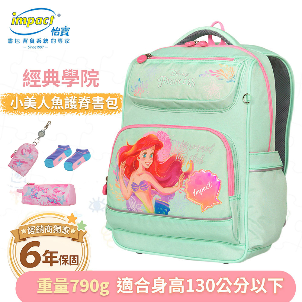 IMPACT 怡寶 小美人魚 經典學院護脊書包 粉綠 IMDSPC502LG (售完不補)