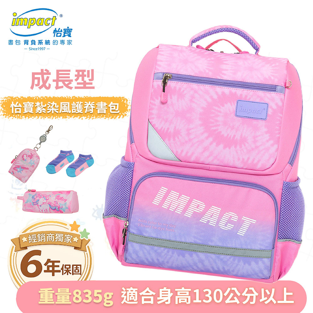 IMPACT 怡寶 怡寶紮染風 成長型護脊書包 黑 IM003691PK