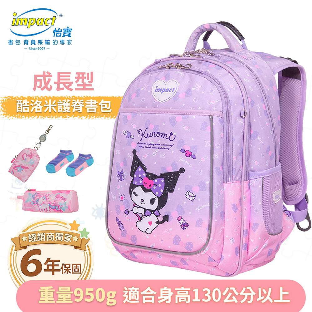 IMPACT 怡寶 酷洛米Kuromi-成長型護脊書包-紫色 IMKU302PL