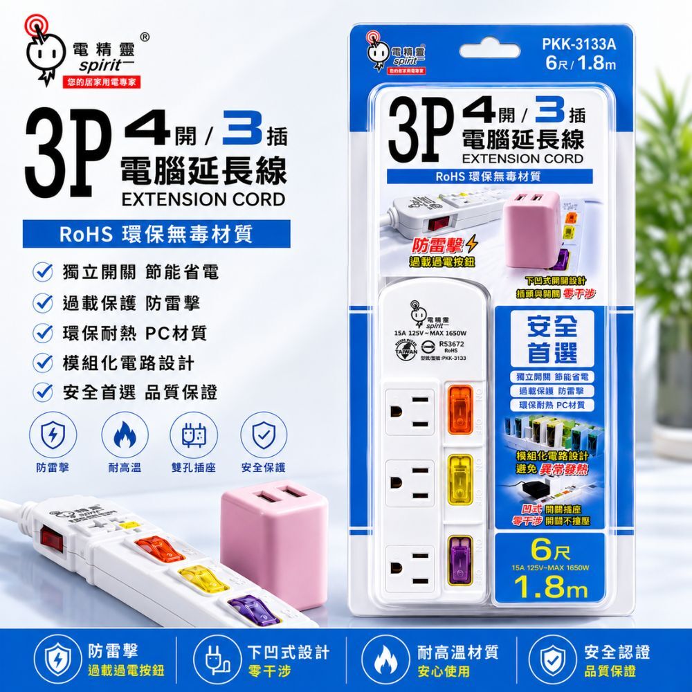 電精靈3P電腦延長線4開3插6尺/15尺｜獨立開關 防雷擊 過載保護 延長線 電源線 插座【輕鬆購五金百貨】