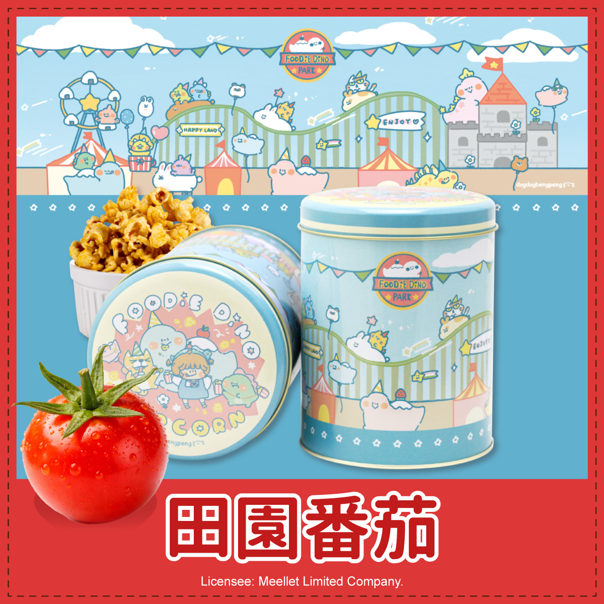 狗狗夾星藍色樂園罐爆米花