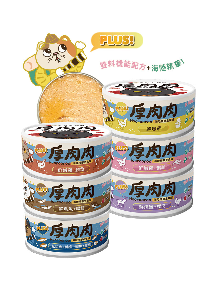 厚肉肉Hoorooroo海陸精華主食罐-全品項多入組賣場-全齡貓