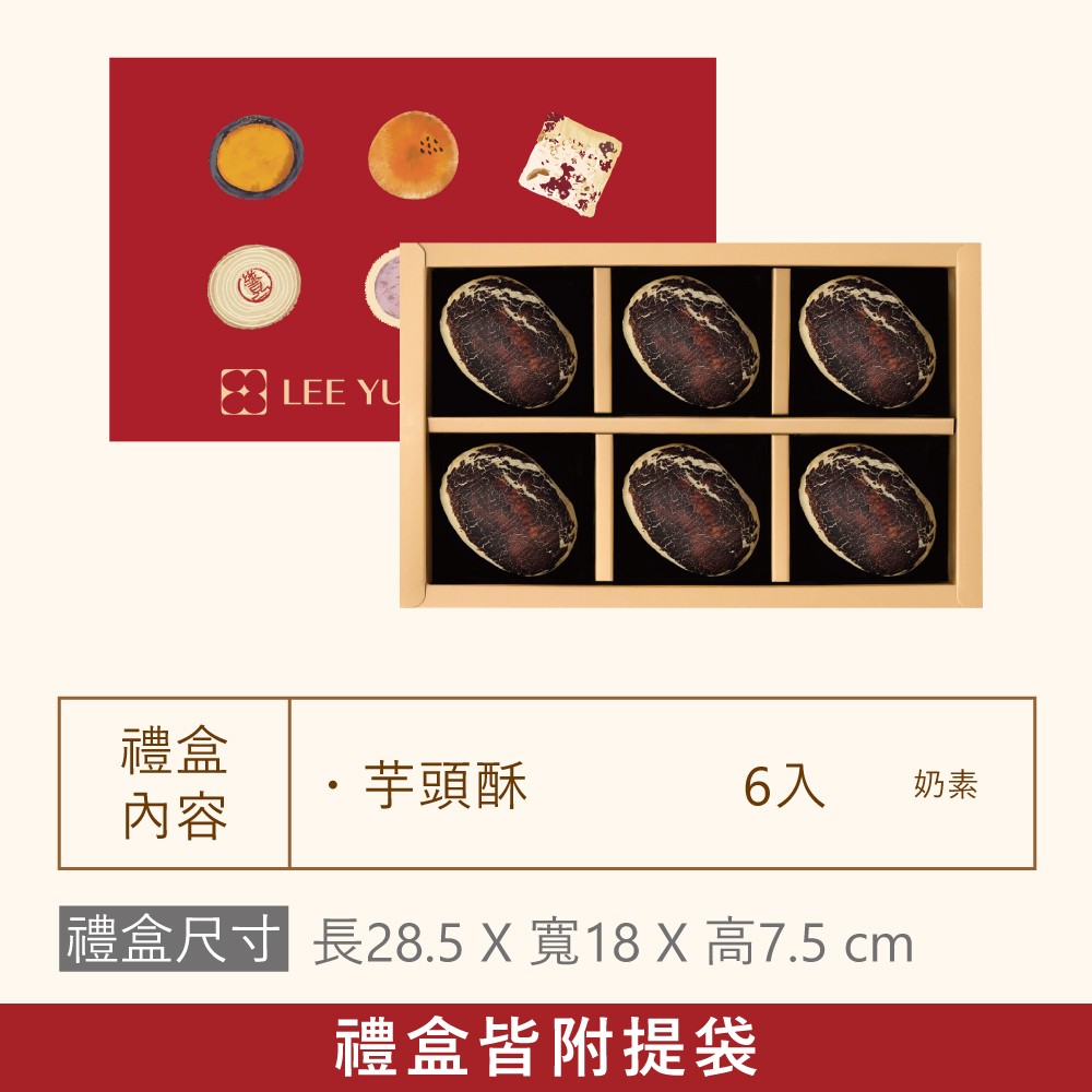 【單品禮盒】芋頭酥|2026中秋