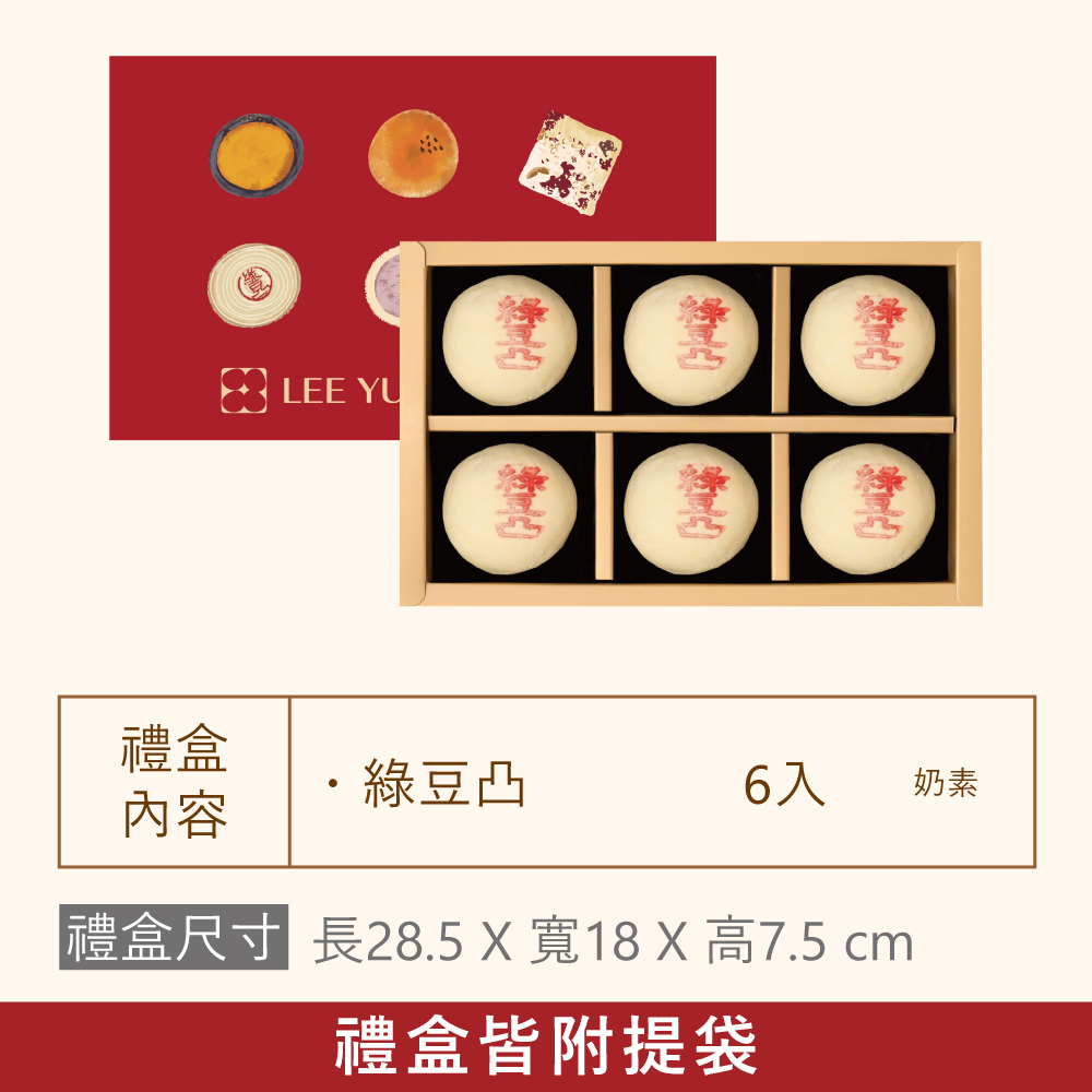 【單品禮盒】綠豆凸|2026中秋