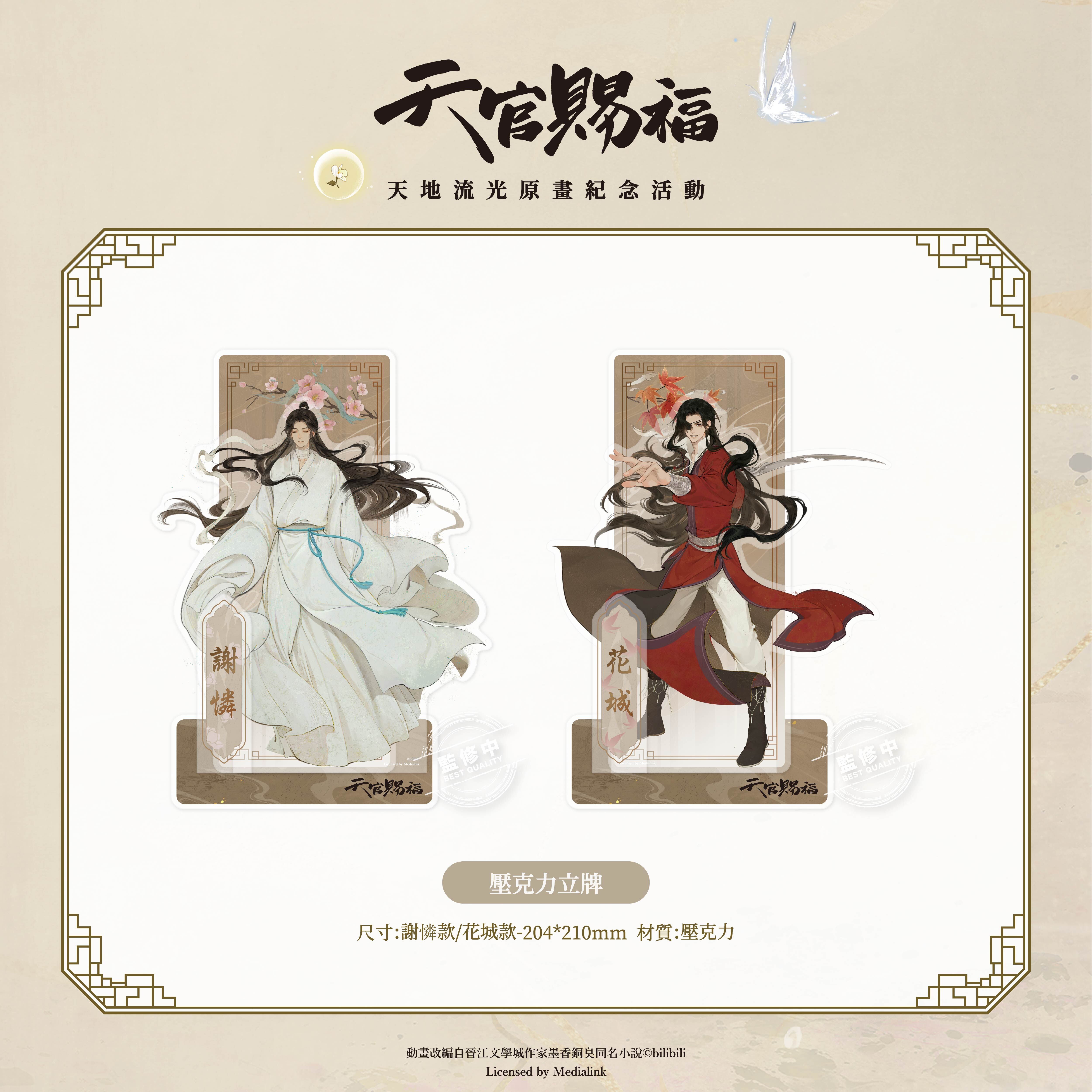 《天官賜福》動畫-壓克力立牌-花城