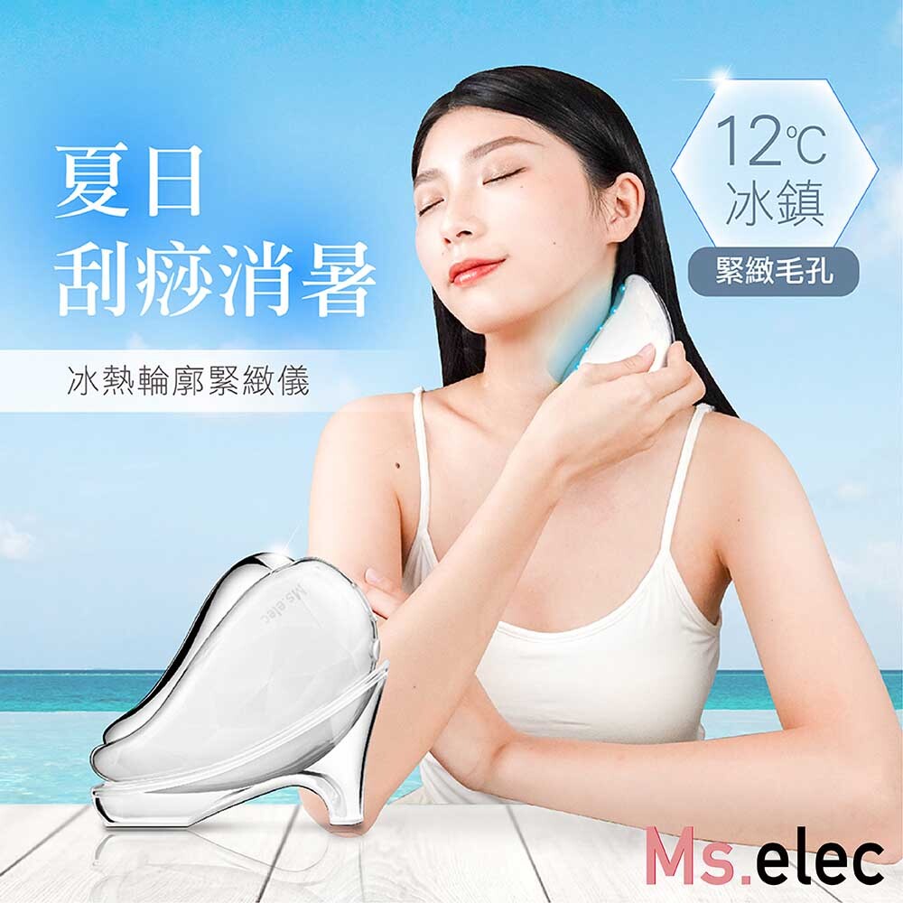 冰熱輪廓緊緻儀
