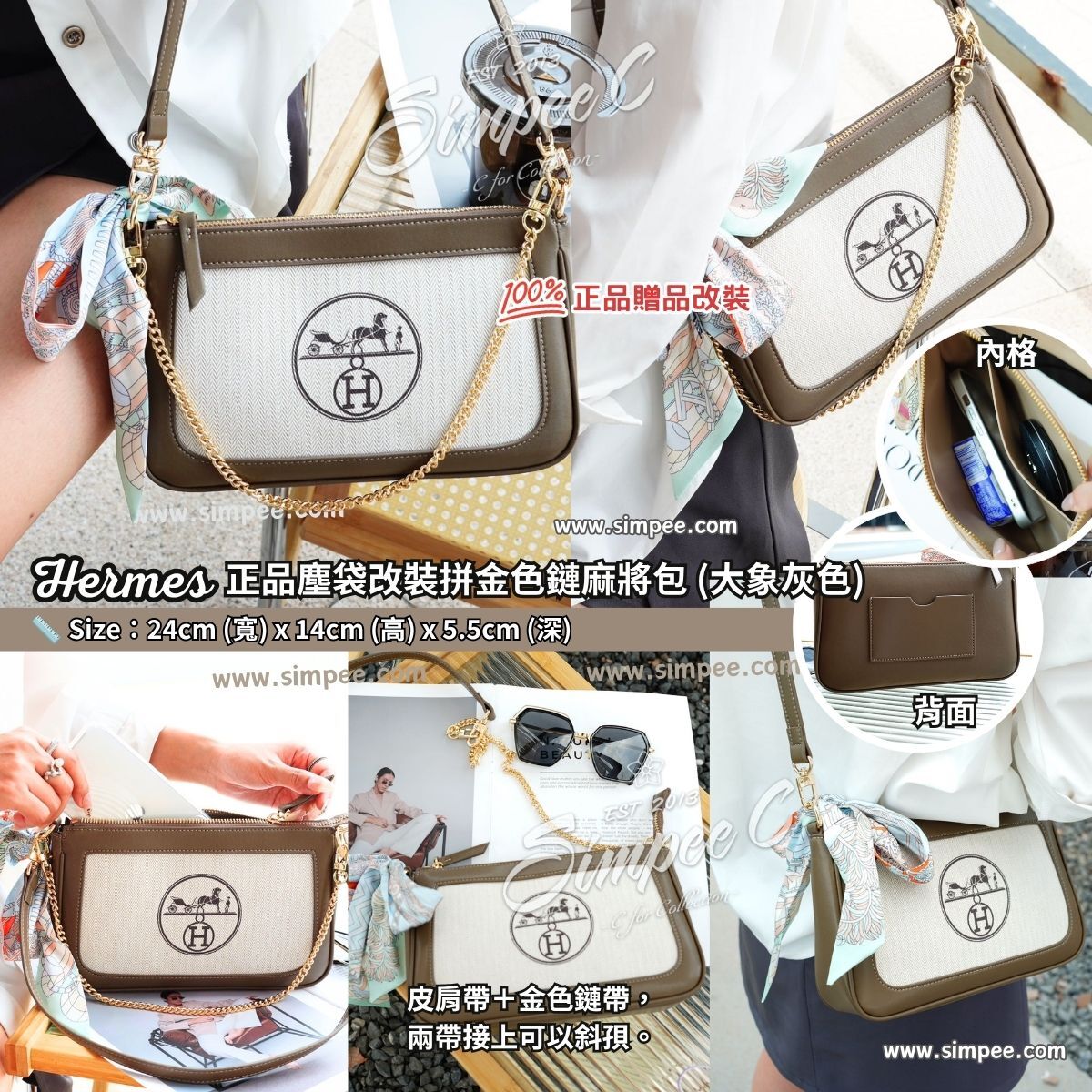 Hermes 正品塵袋改裝拼金色鏈麻將包 (大象灰色)