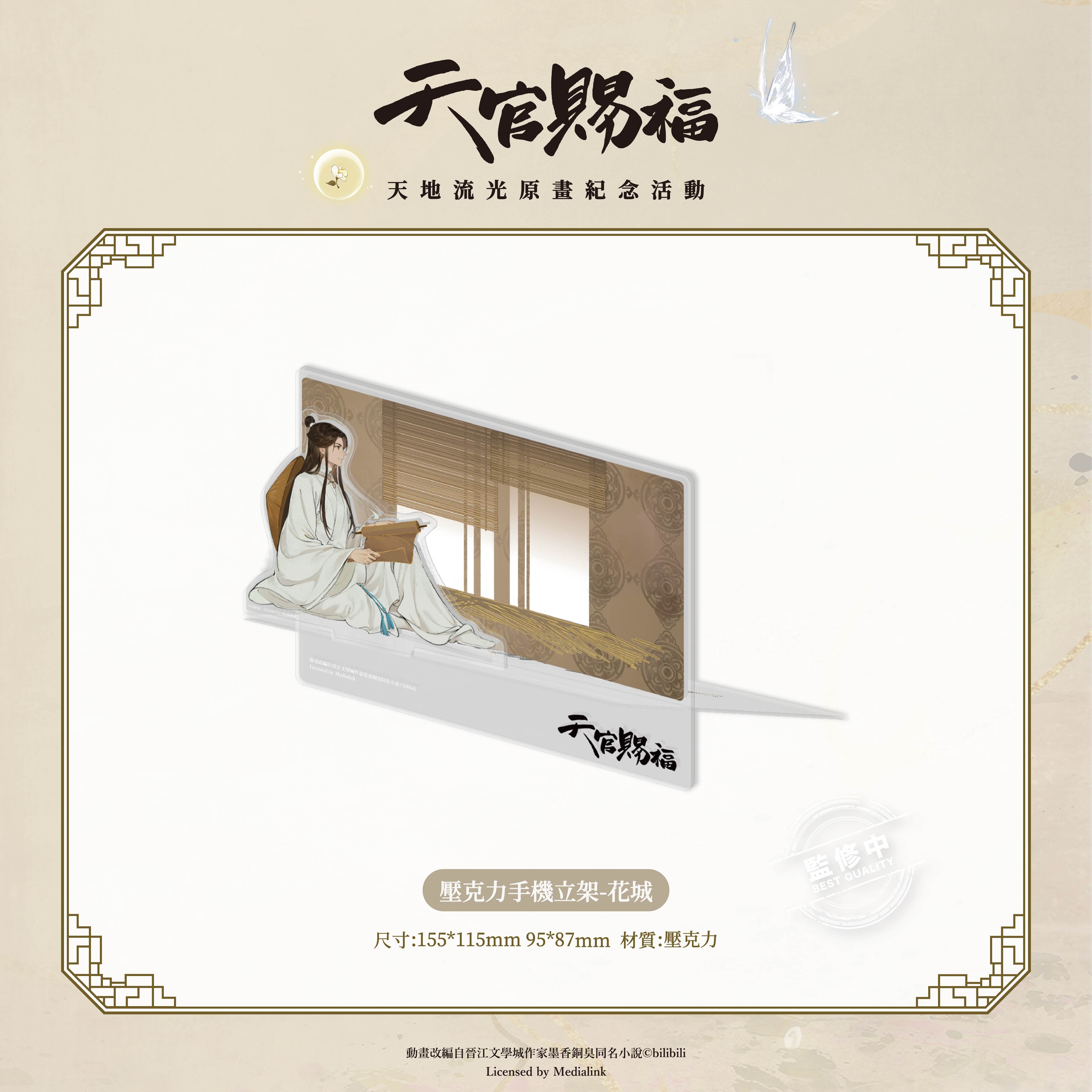 《天官賜福》動畫-壓克力手機立架-謝憐