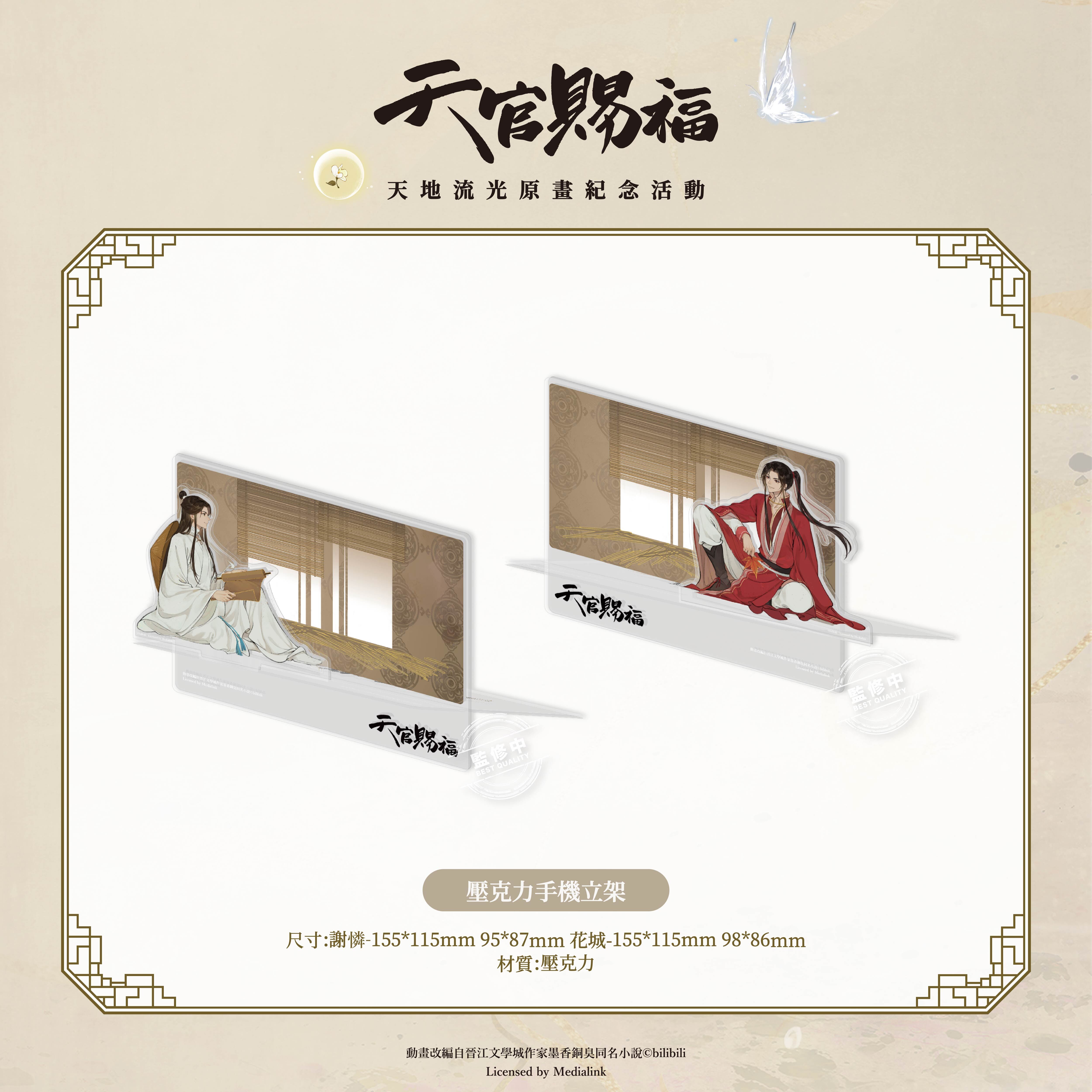 《天官賜福》動畫-壓克力手機立架-謝憐