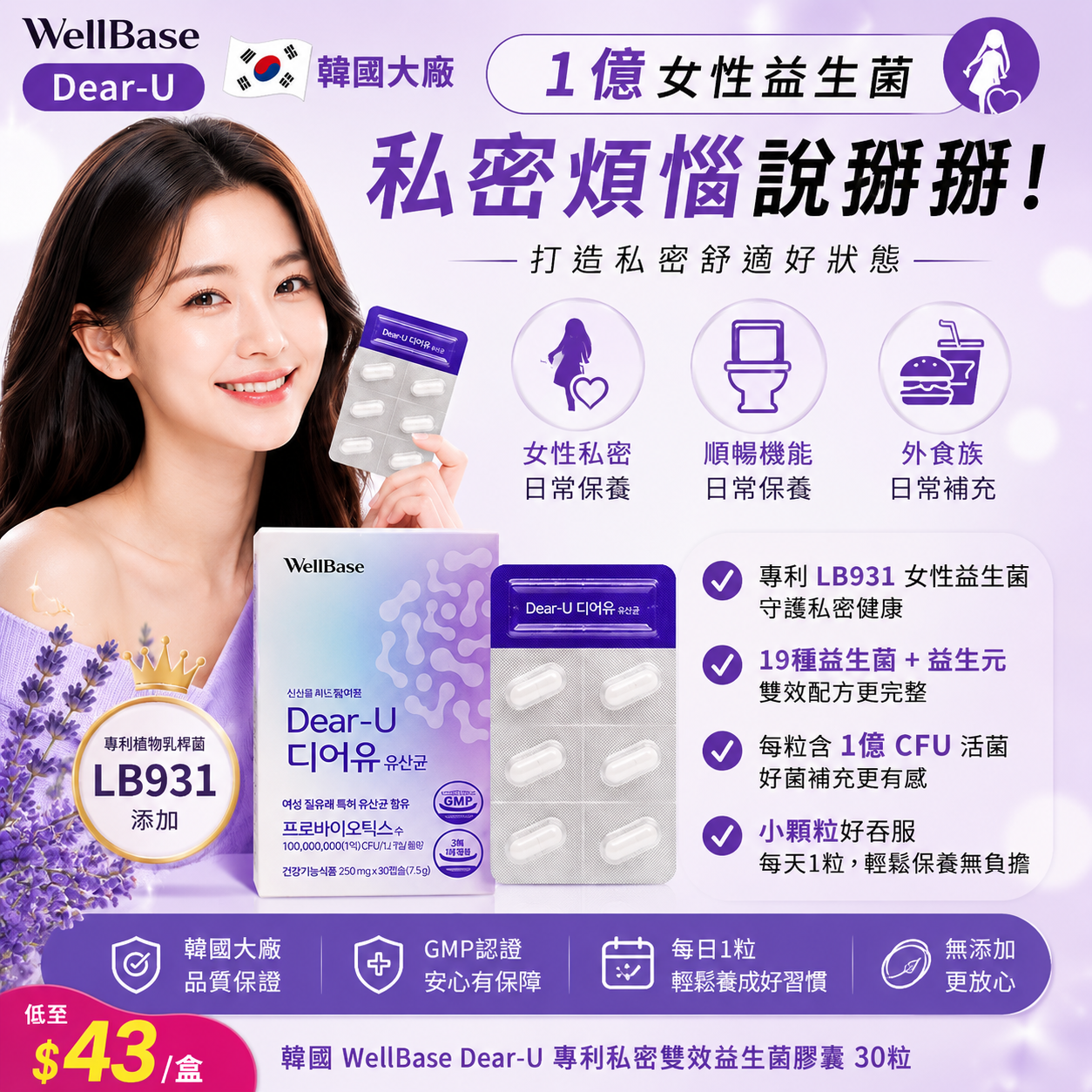 【UB9683】韓國 WellBase Dear-U 專利私密雙效益生菌膠囊 30粒