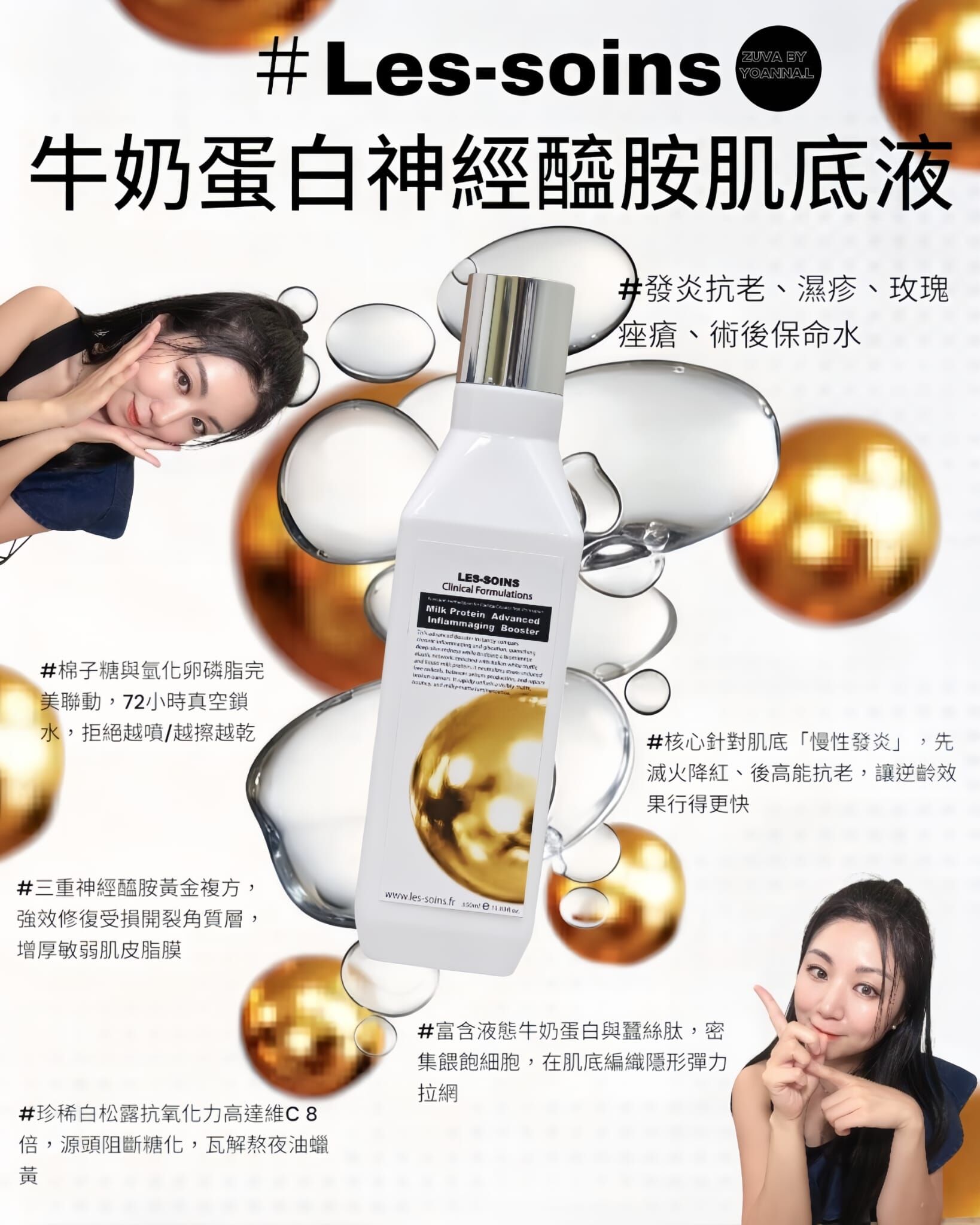 （💢 發炎抗老、濕疹、玫瑰痤瘡、術後保命水） 水感牛奶逆齡水🥛 Les Soins  牛奶蛋白神經醯胺肌底液350ml  T337👑
