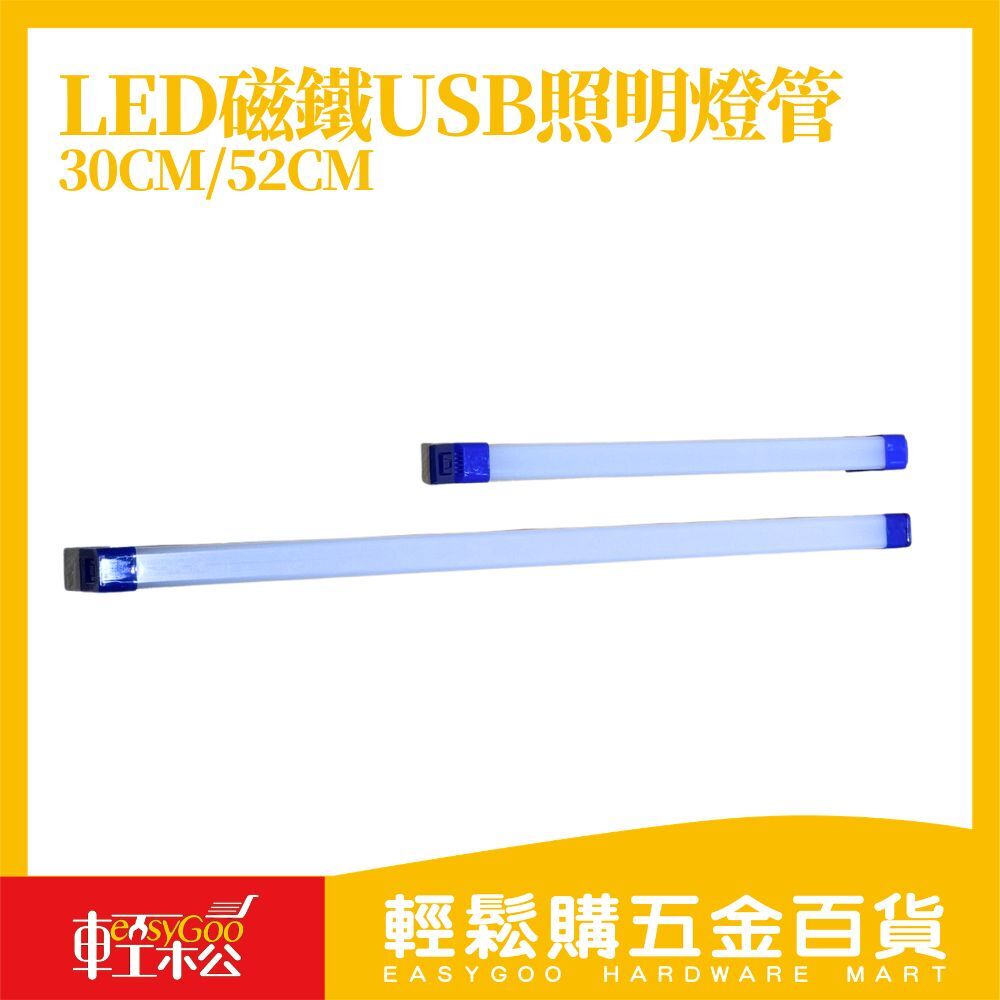 三段式LED磁鐵USB照明燈管 52cm｜應急燈管 磁吸懸掛 露營燈 工作燈 充電式照明燈 行動燈管 【輕鬆購五金百貨】