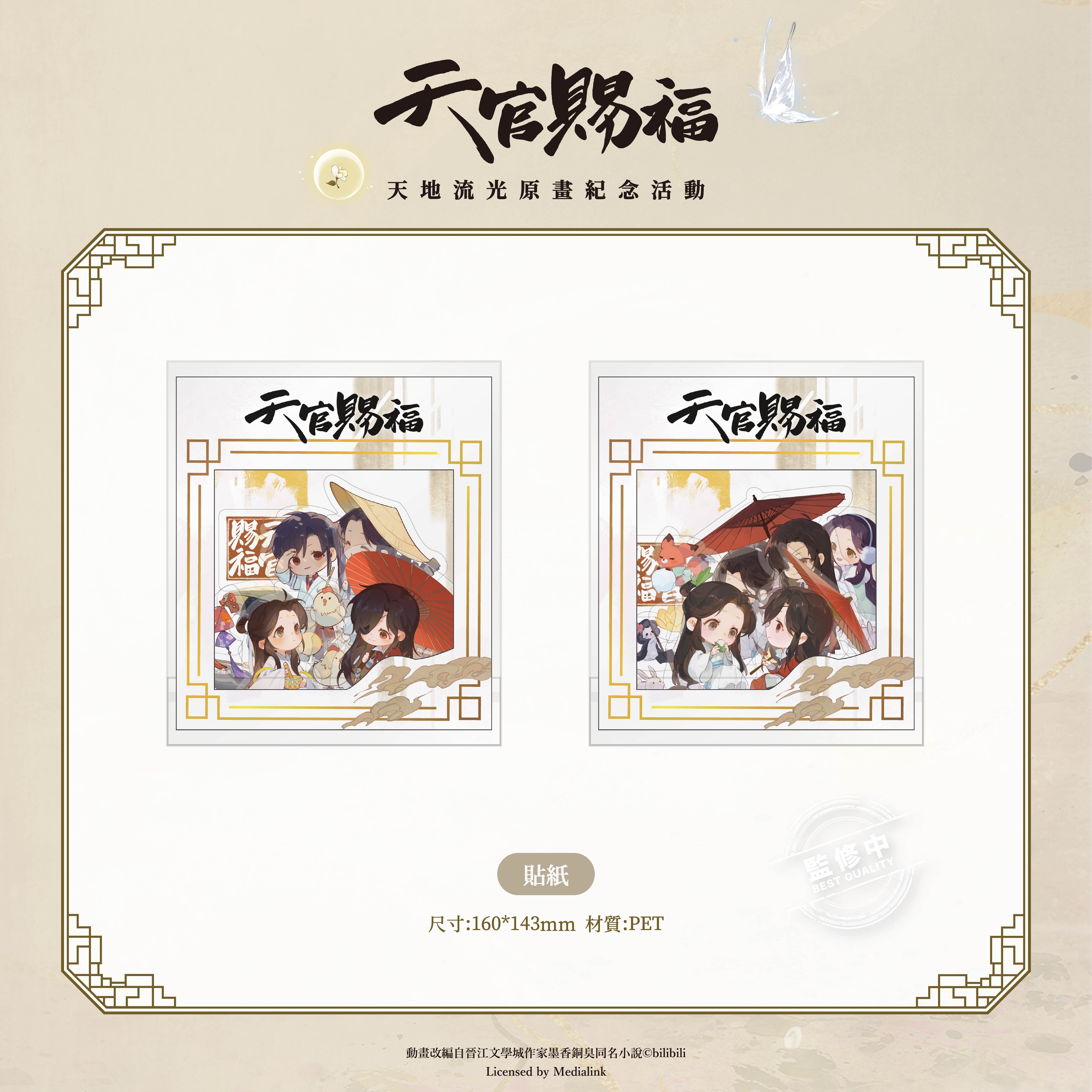 《天官賜福》動畫-貼紙-雪人款