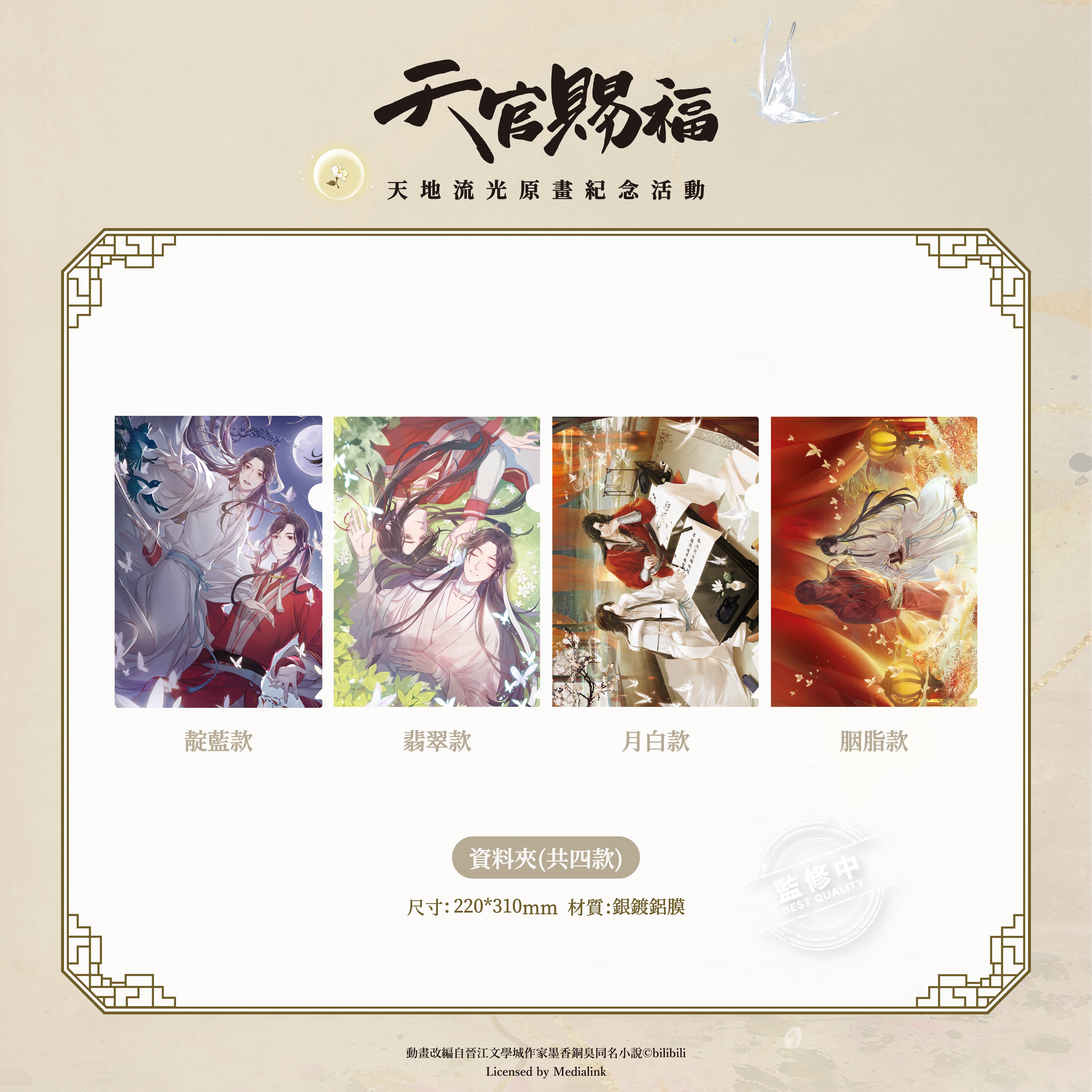 《天官賜福》動畫-資料夾