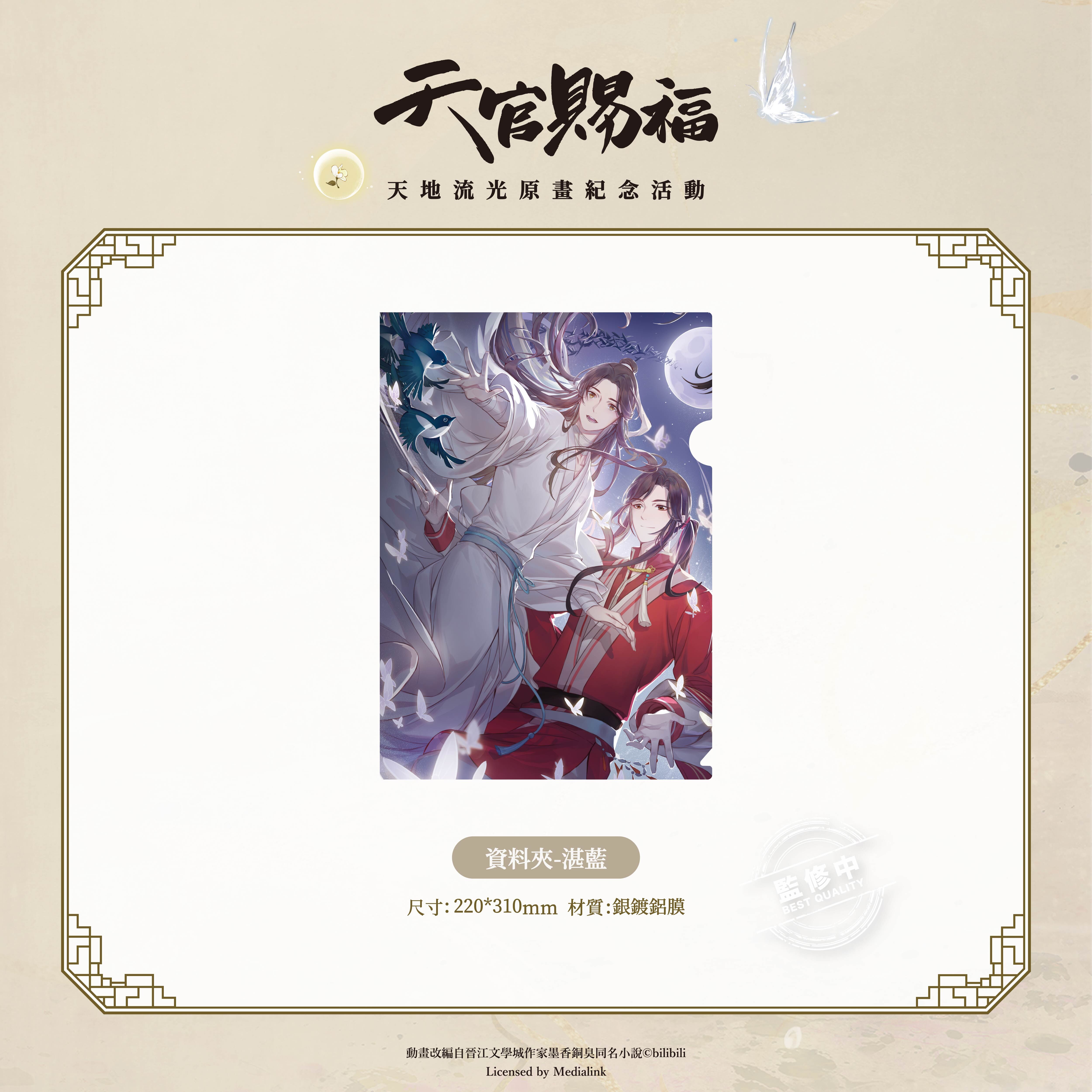 《天官賜福》動畫-資料夾