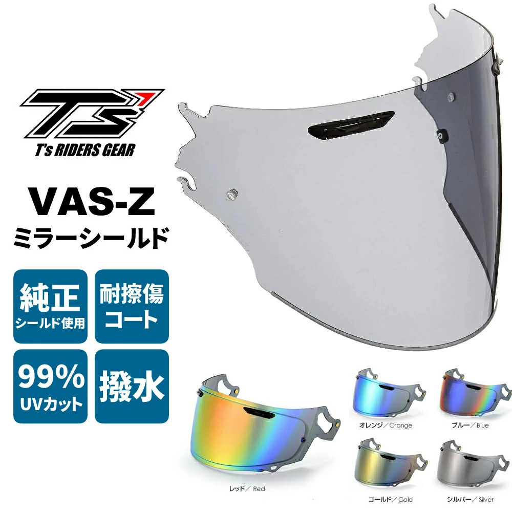 日本高品質TS電鍍片 VZ-RAM專用各共五色有深淺色可選