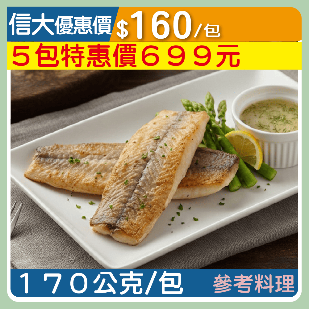 【元家】紐西蘭鱈魚菲力170g/包