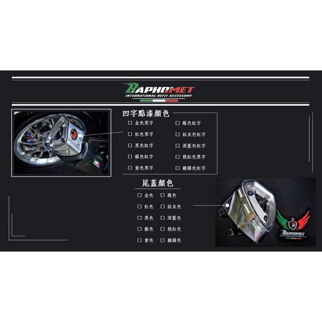 巴風特 DRG MMBCU JETSL 原廠排氣管 鋁合金 CNC 尾飾蓋
