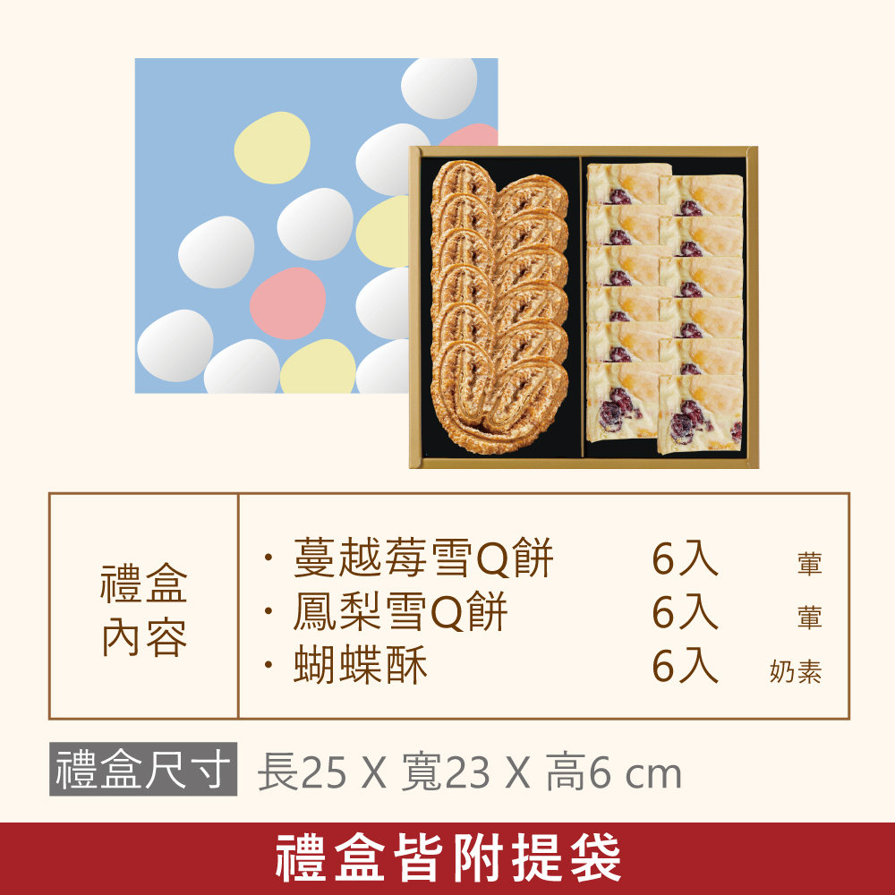 【西式綜合禮盒】秋光|2026中秋