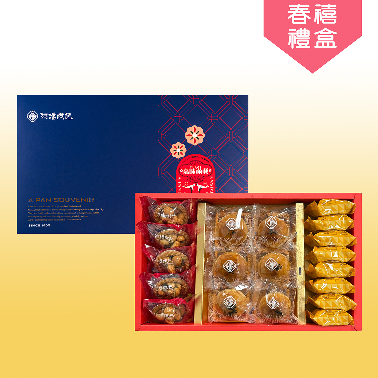 春禧禮盒【常溫】經典蛋黃酥6入＋綜合夏威夷豆塔5入 + 芳月鳳梨酥8入