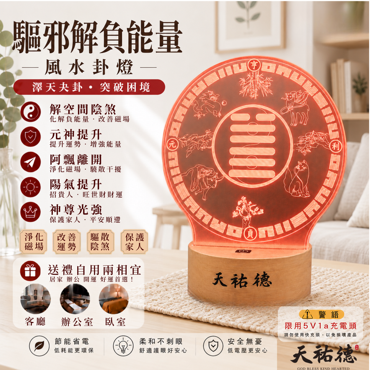 《天祐德》神明祖先最愛澤天夬能量卦燈❤️解除空間負能量‼️