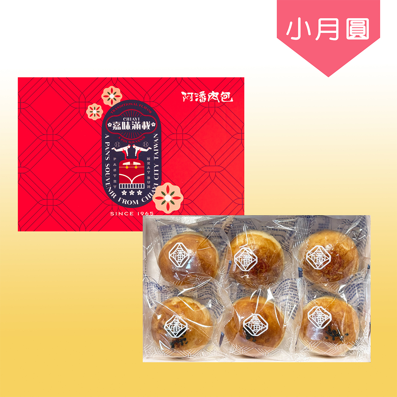 小月圓禮盒【常溫】