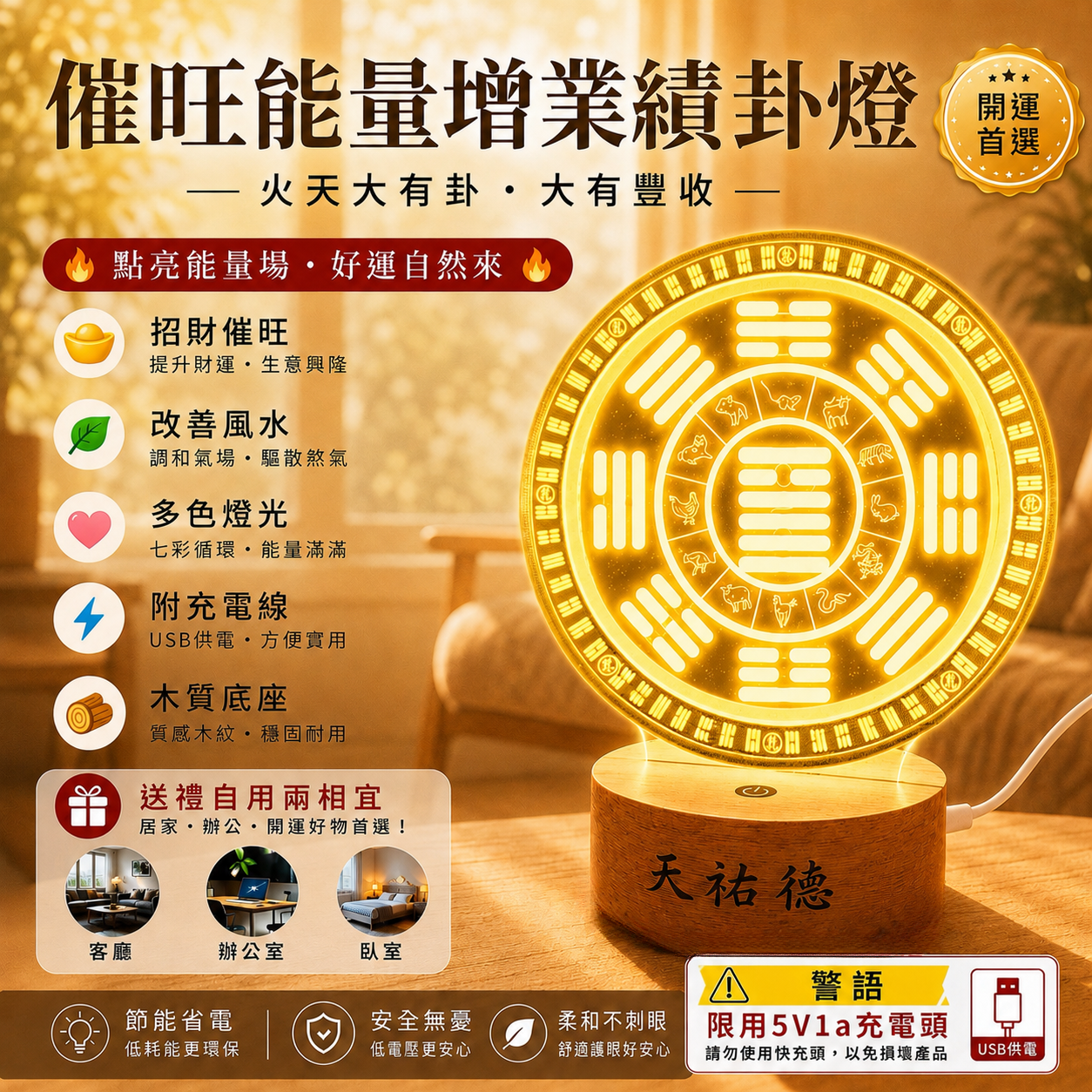 《天祐德》風水布局神燈❤️催旺能量增業績卦燈‼️