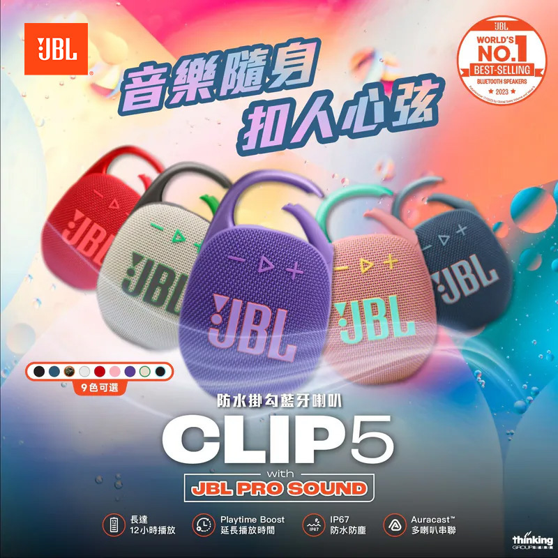 JBL CLIP 5 防水掛勾藍牙喇叭