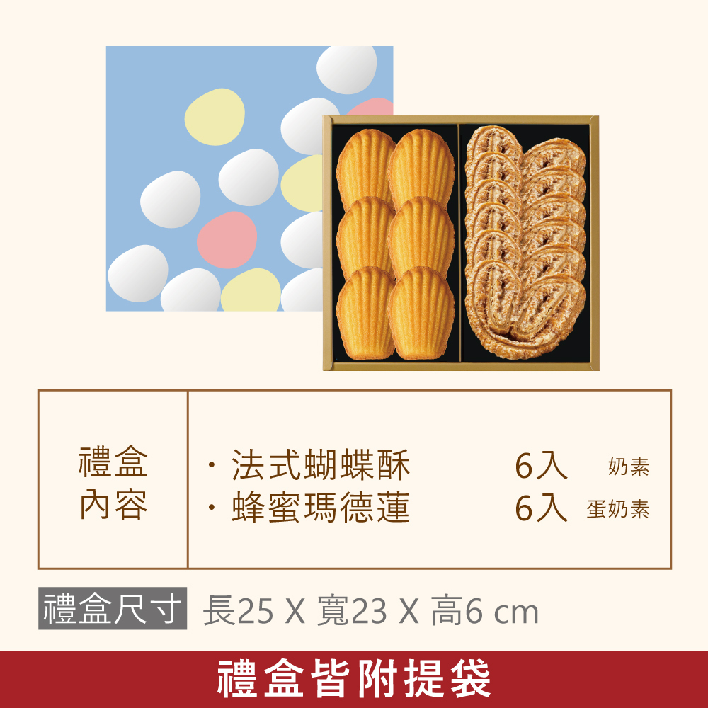 【西式綜合禮盒】秋宴|2026中秋