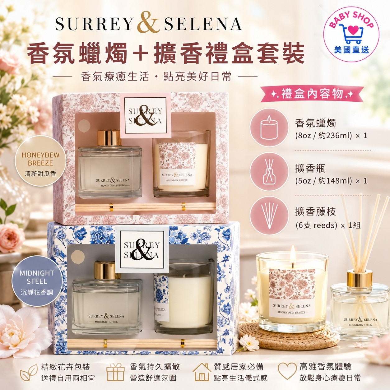 【預購】SURREY & SELENA H061828 香氛蠟燭＋擴香禮盒套裝 (2件裝)