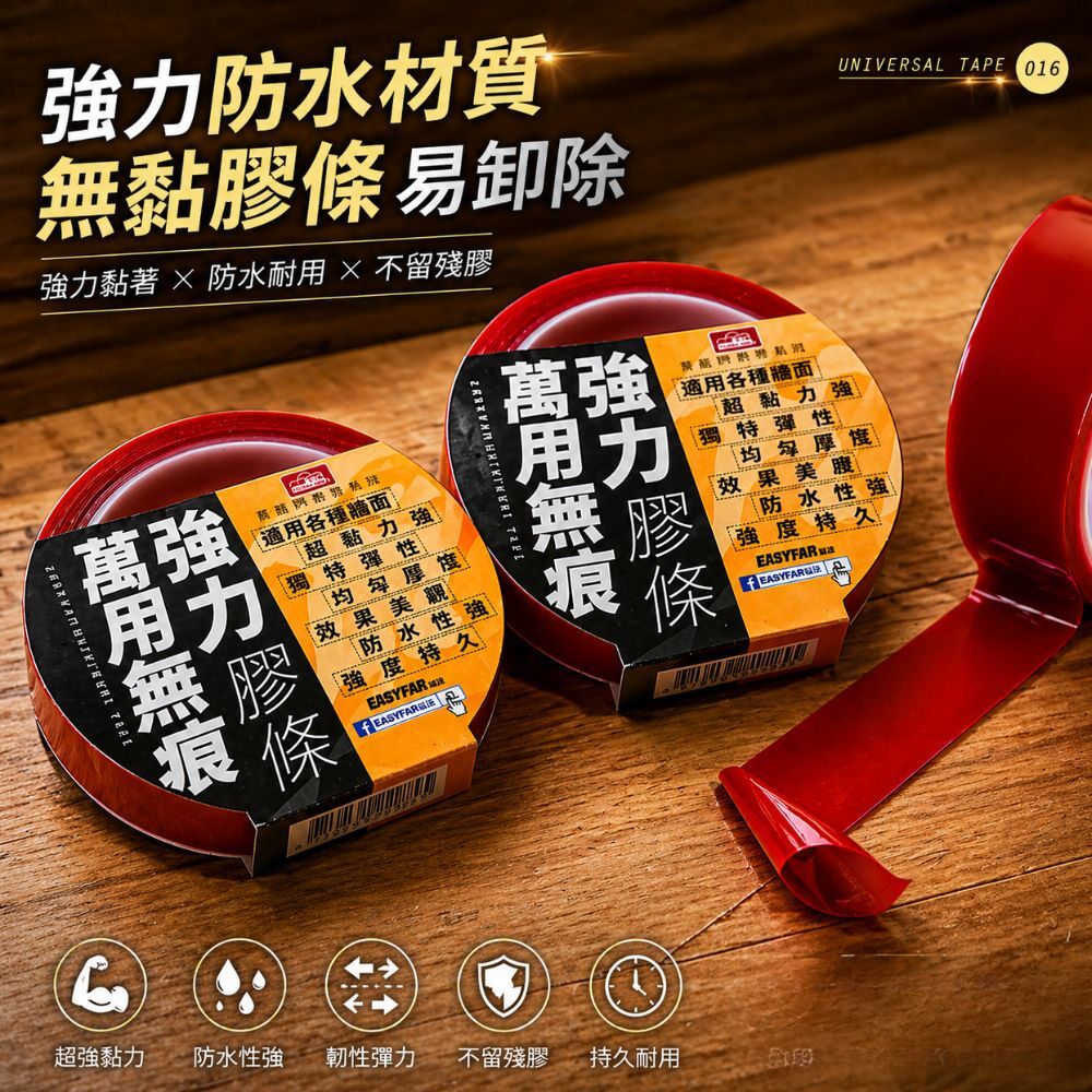萬用強力無痕膠條 20mm/30mm｜雙面膠 強力膠條 防水無痕膠 可移除膠條 黏貼固定【輕鬆購五金百貨】