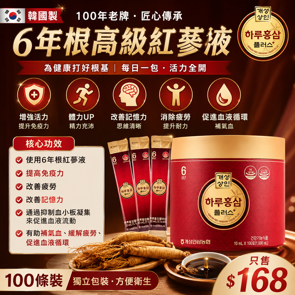 【UB9684】韓國製100年老牌六年根紅蔘液禮盒 100條裝