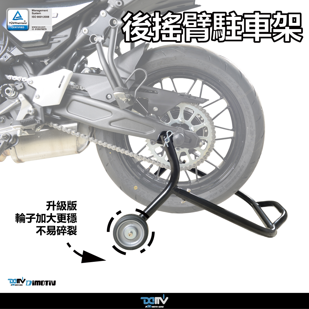 【DIMOTIV】後搖臂駐車架 (L板)